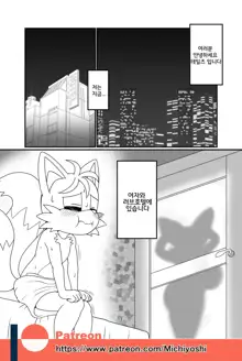 Kemono no Kanzume Gaiden 3, 한국어