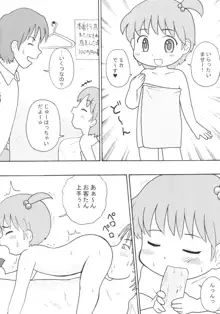 ロリっ娘ぱらだいす, 日本語