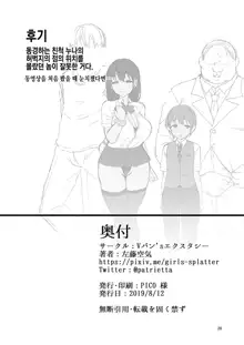 Netosis ~Haruno Kasumi~ | 네토시스 -하루노 카스미-, 한국어