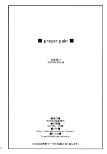 prayer pain, 日本語