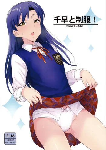 Chihaya to Seifuku! | Chihaya and Uniform!, English