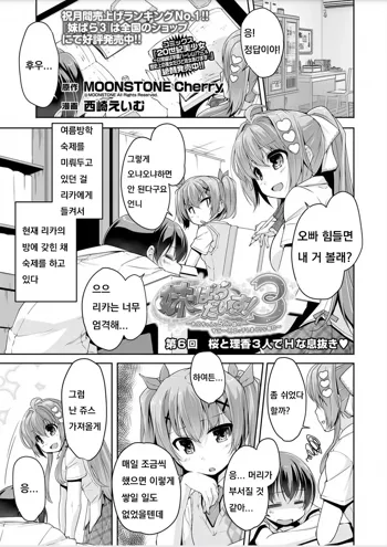 Imouto Paradise! 3 ~Onii-chan to 5-nin no Imouto no Sugoku! Ecchi Shimakuri na Mainichi~ Ch. 6, 한국어