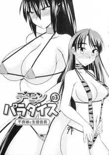 ゆる乳娘, 日本語