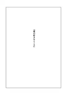 君の好きなところ, 日本語