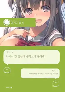 Boku o Dame ni Suru Miyu-chan | 나를 글러먹게 만드는 미유쨩, 한국어