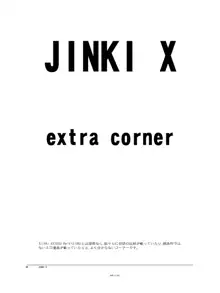 JINKI X, 日本語