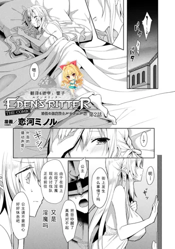 Eden's Ritter - Inetsu no Seima Kishi Lucifer Hen THE COMIC Ch. 2, 中文