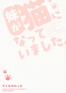 妹が猫になっていました。, 日本語