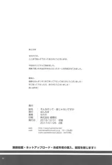 そんなのって…変じゃないですか, 日本語