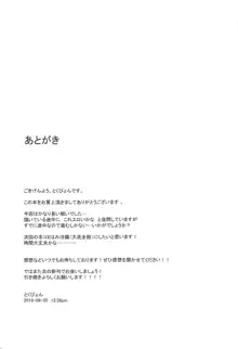 西住流家元の育て方 まほの場合・下, 日本語