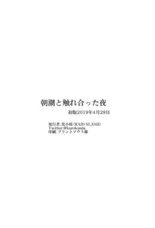 朝潮と触れ合った夜, 日本語