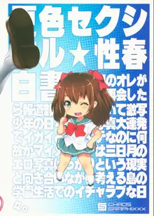 夏色セクシヤル☆性春白書, 日本語