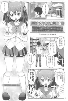 夏色セクシヤル☆性春白書, 日本語