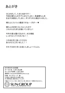 晴ちんでシコっちゃう!, 日本語