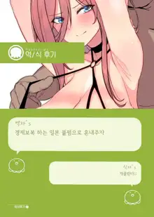 Mikurare | 미쿠라레, 한국어