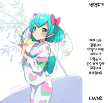 Meromero Milky | 헤롱헤롱 밀키, 한국어