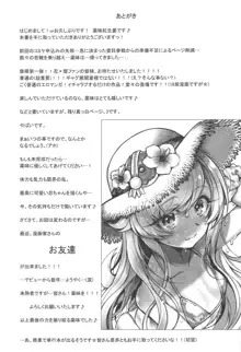 パチ物語 Part18 しのぶデート, 日本語