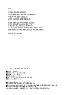 LittleBitchPlanet Vol. 4 + NKDC Vol. 11, 한국어