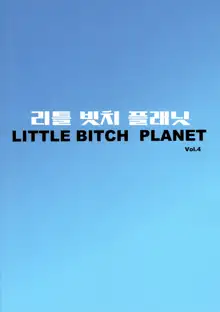 LittleBitchPlanet Vol. 4 + NKDC Vol. 11, 한국어