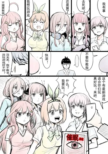 Quintessential Quintuplets Manga, 中文