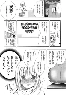 でぃしスパっ！！！うけみちゃんのはじめてのスパンキングおしりペンペン, 日本語