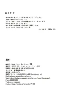 咲夜さんのオナニー見ぃちゃった, 日本語