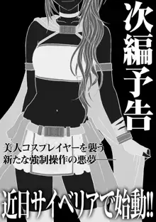 アイドル強制操作～スマホで命令したことが現実に～ヒナタ編 最終話 なぜ屈服しないのか?, 日本語