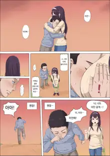 Aya-nee ~Ubawareta Osananajimi~ | 아야 누나 ~ 빼앗긴 소꿉친구, 한국어