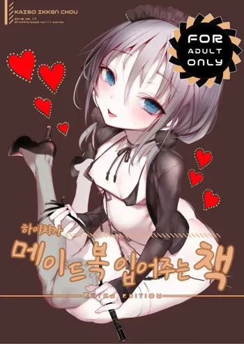 Youichi ga Maid Fuku o Kite kureru Hon | 하이치가 메이드복 입어주는 책, 한국어