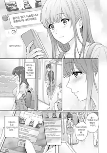 Sensei to Boku Ch. 8 | 선생님과 나 8화, 한국어