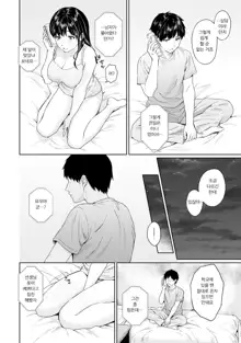 Sensei to Boku Ch. 8 | 선생님과 나 8화, 한국어