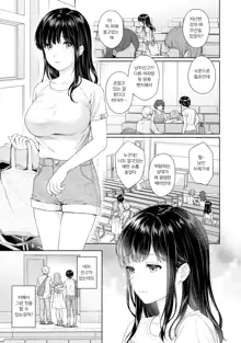 Sensei to Boku Ch. 8 | 선생님과 나 8화, 한국어