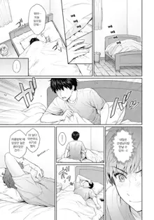 Sensei to Boku Ch. 8 | 선생님과 나 8화, 한국어