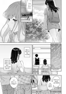 Sensei to Boku Ch. 8 | 선생님과 나 8화, 한국어