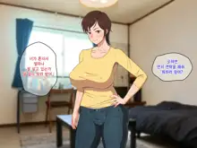 Okoru To Kowai Kaasan dakedo Aegigoe Wa Kawaii | 화나면 무서운 엄마지만 신음소리는 귀여워, 한국어