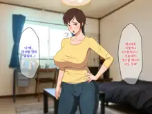 Okoru To Kowai Kaasan dakedo Aegigoe Wa Kawaii | 화나면 무서운 엄마지만 신음소리는 귀여워, 한국어