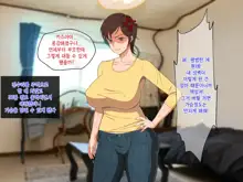 Okoru To Kowai Kaasan dakedo Aegigoe Wa Kawaii | 화나면 무서운 엄마지만 신음소리는 귀여워, 한국어