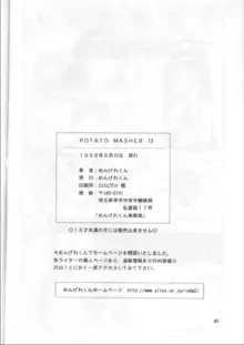 Potato Masher 13, 日本語