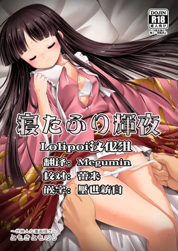 Netafuri Kaguya, 中文