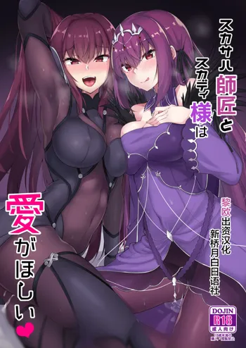 Scathach Shishou to Skadi-sama wa Ai ga Hoshii, 中文