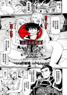 Kuroinu II ~Inyoku ni Somaru Haitoku no Miyako, Futatabi~ THE COMIC Ch. 1, 中文