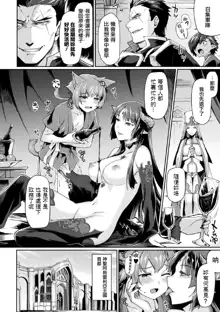 Kuroinu II ~Inyoku ni Somaru Haitoku no Miyako, Futatabi~ THE COMIC Ch. 1, 中文