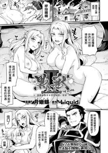 Kuroinu II ~Inyoku ni Somaru Haitoku no Miyako, Futatabi~ THE COMIC Ch. 1, 中文