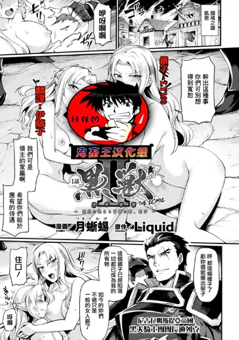 Kuroinu II ~Inyoku ni Somaru Haitoku no Miyako, Futatabi~ THE COMIC Ch. 1