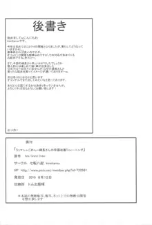 マシュごめん・・・婦長さんの早漏改善トレーニング, 日本語