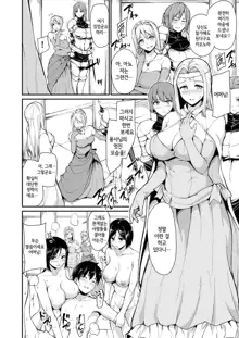 Isekai Harem Monogatari 4 ~Gouka Kenran! Oushitsu Oyakodon!~, 한국어