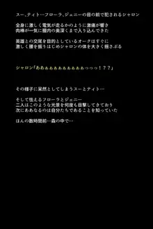 もし英雄たちが交配実験されてしまったら!?, 日本語