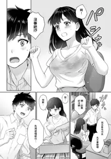 Sensei to Boku Ch. 1-8, 中文