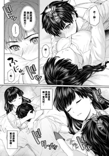 Sensei to Boku Ch. 1-8, 中文