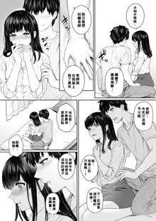 Sensei to Boku Ch. 1-8, 中文